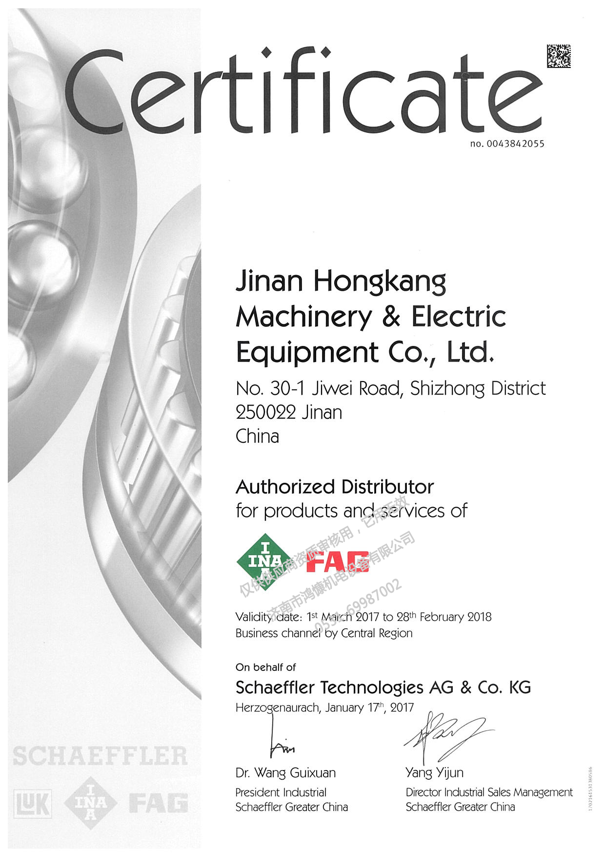 2017年德國舍弗勒集團(tuán)授權(quán)證書