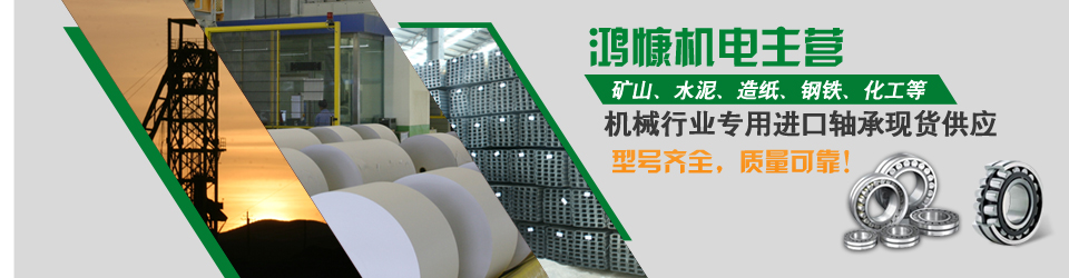 鴻慷機電——型號齊全，質(zhì)量可靠