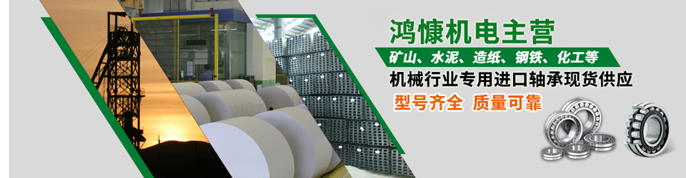 鴻慷機電——型號齊全，質(zhì)量可靠